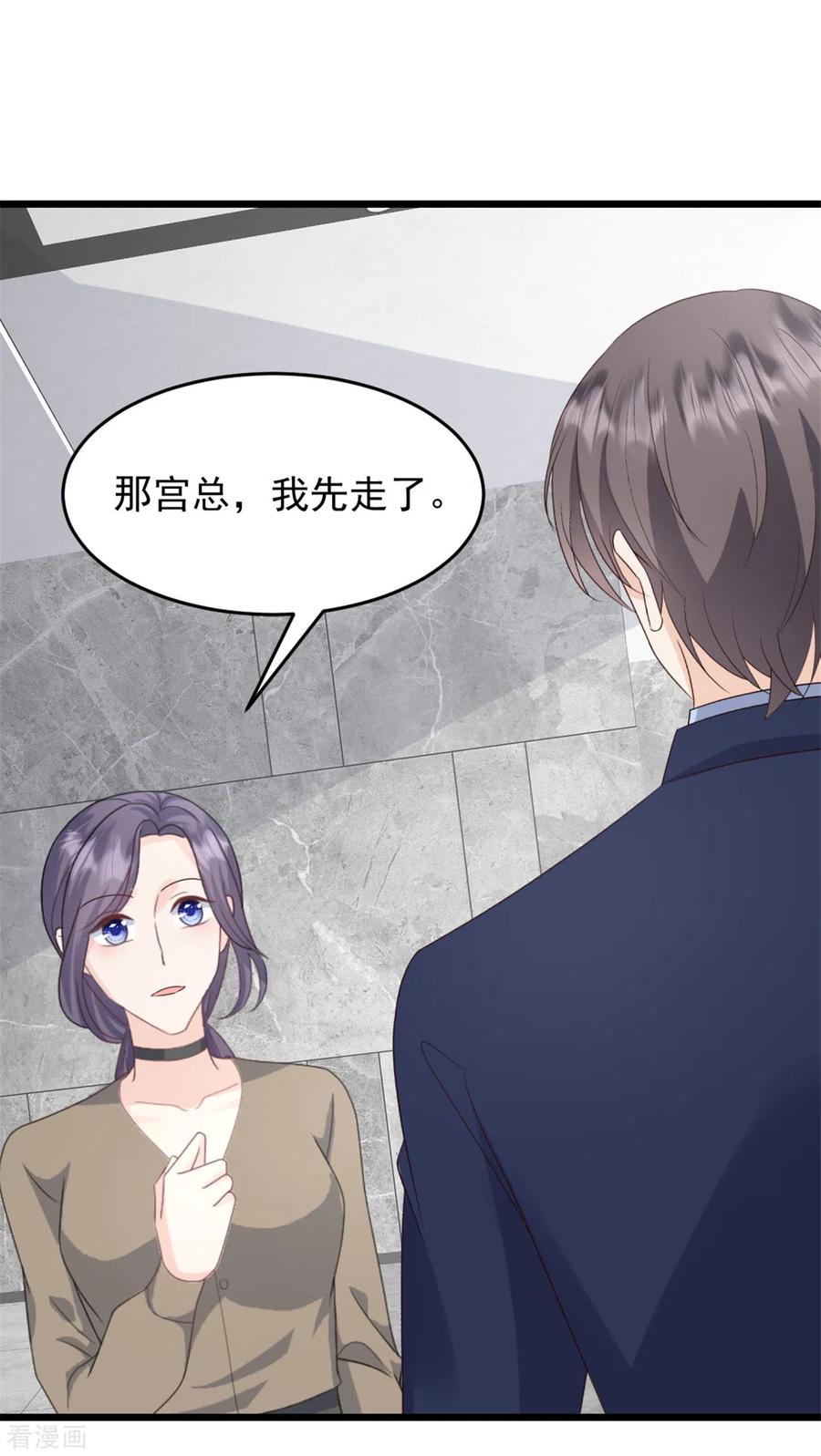 第33话你现在可是我的人-邪性总裁太难缠-阿柯文化（第10张）