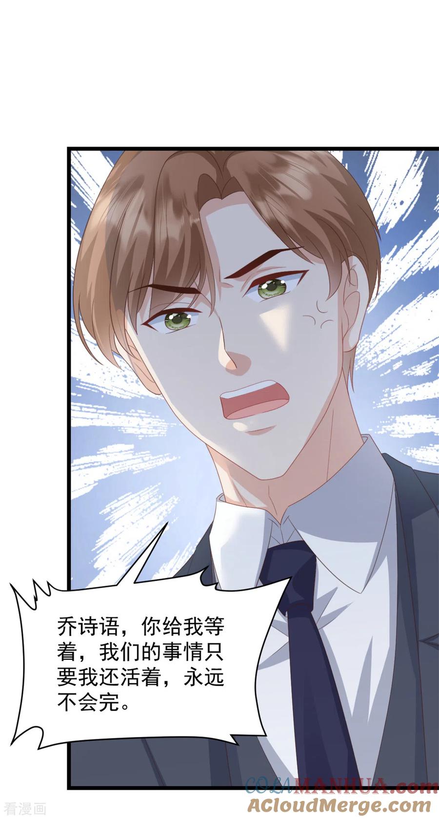 第33话你现在可是我的人-邪性总裁太难缠-阿柯文化（第5张）