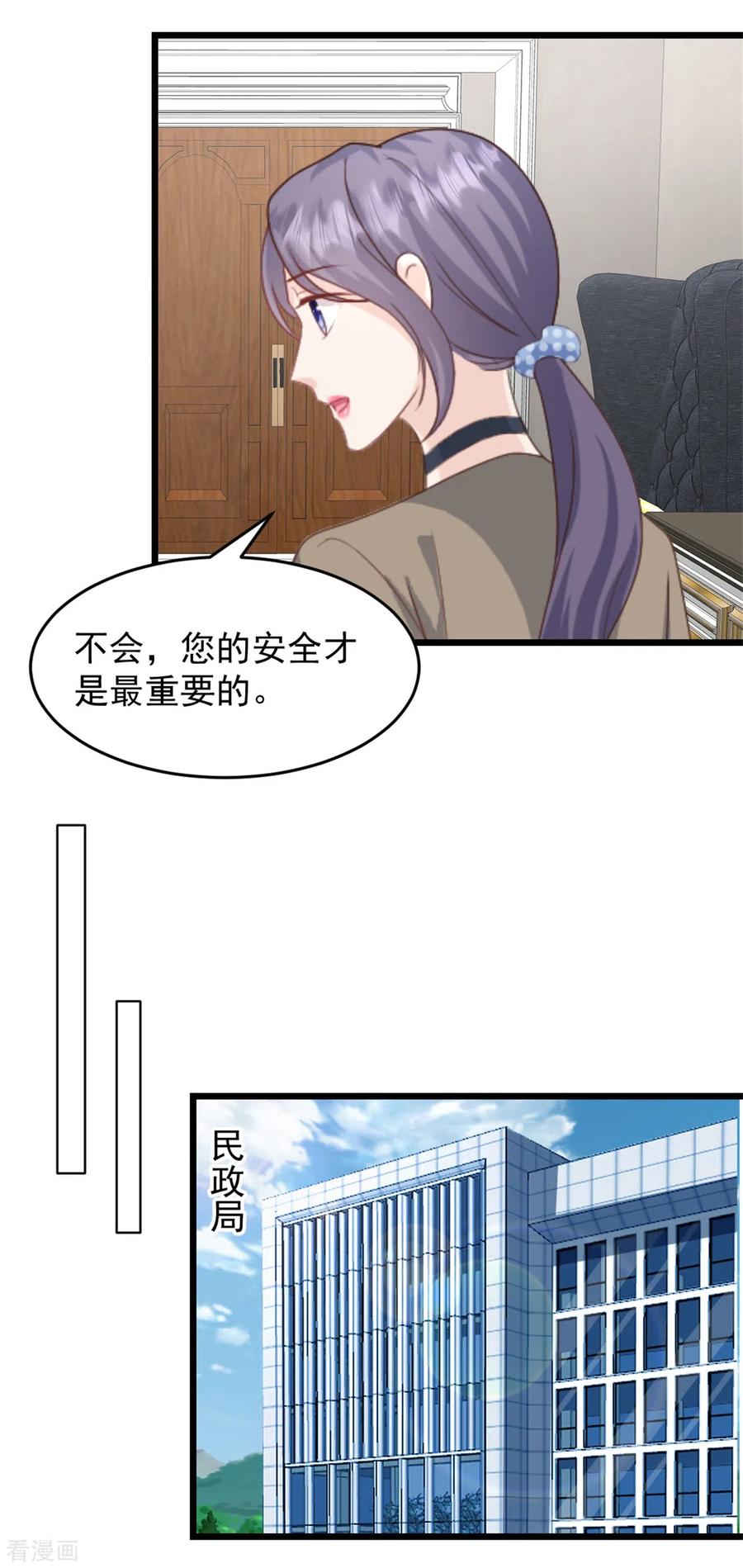 第33话你现在可是我的人-邪性总裁太难缠-阿柯文化（第2张）