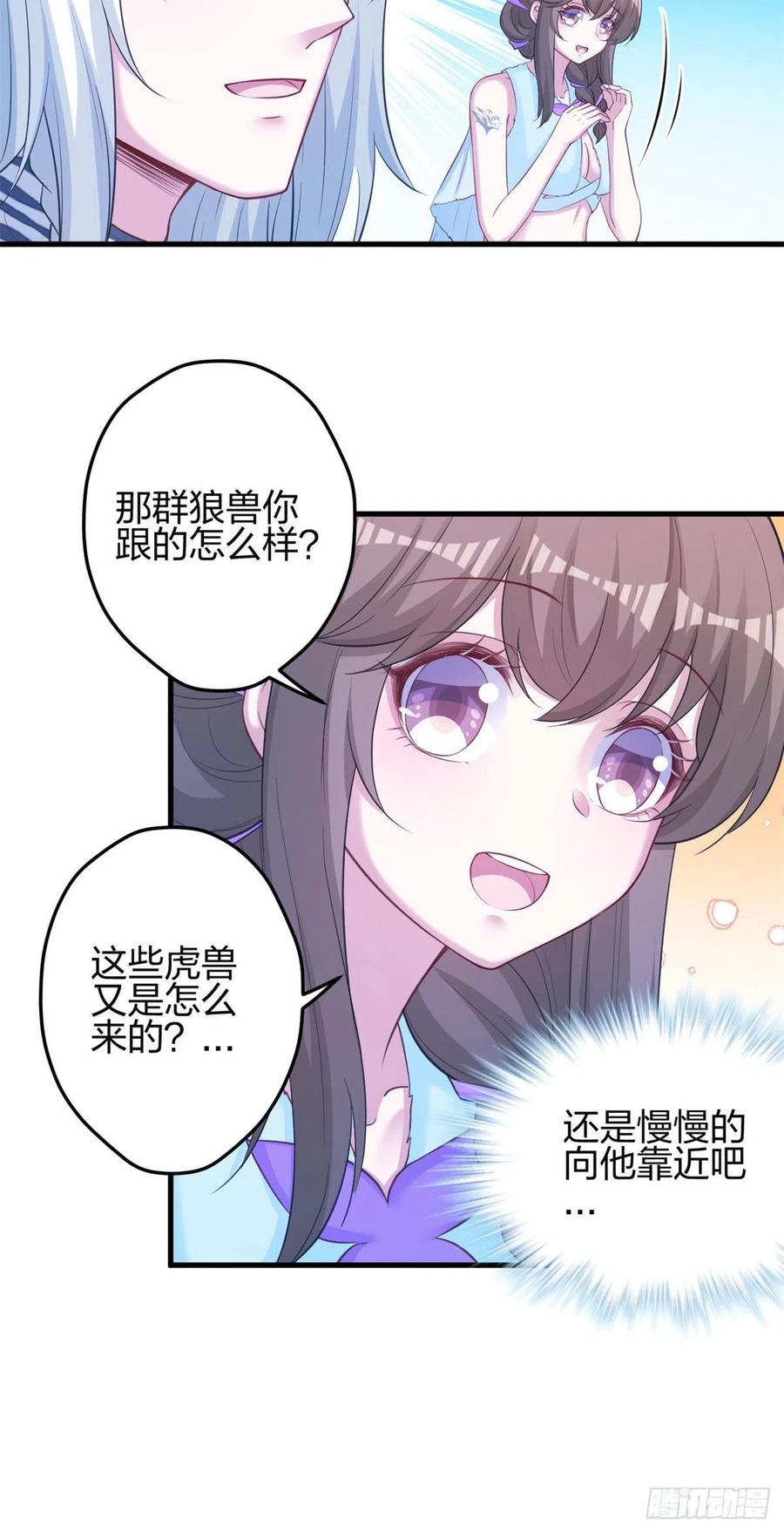 341-白箐箐的异世界冒险-白箐箐1（第11张）