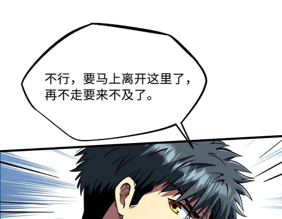 336小狐爷-超级神基因-丛潇漫画（第6张）