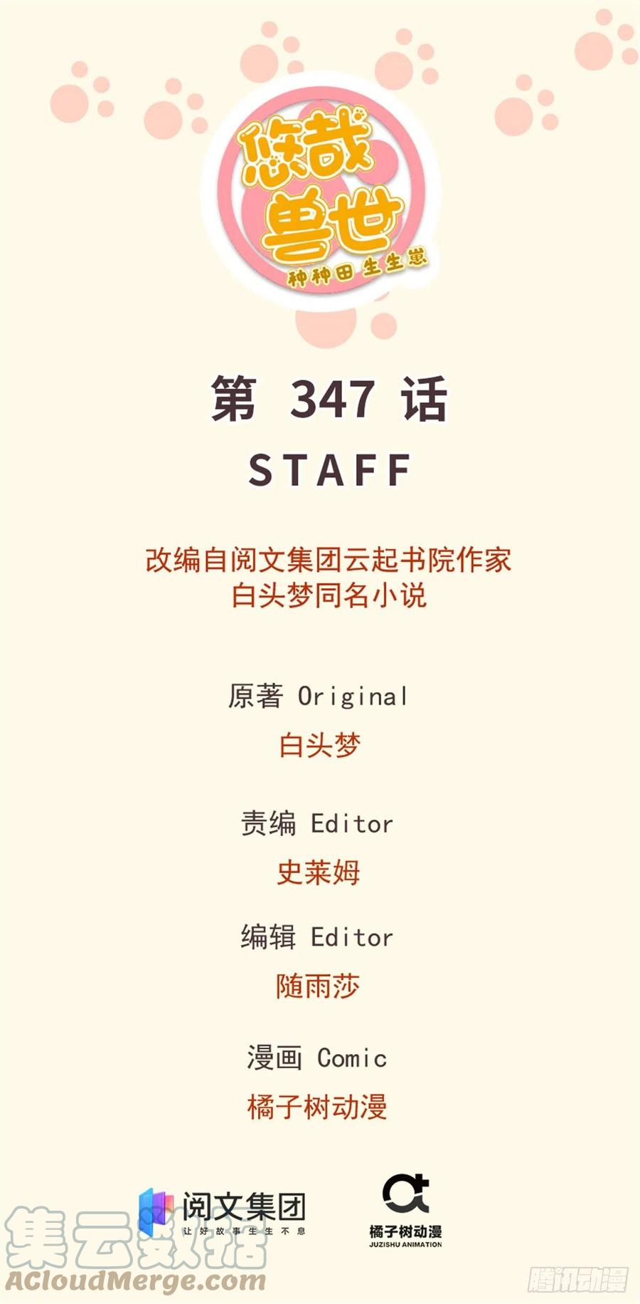 347-白箐箐的异世界冒险-白箐箐1（第1张）