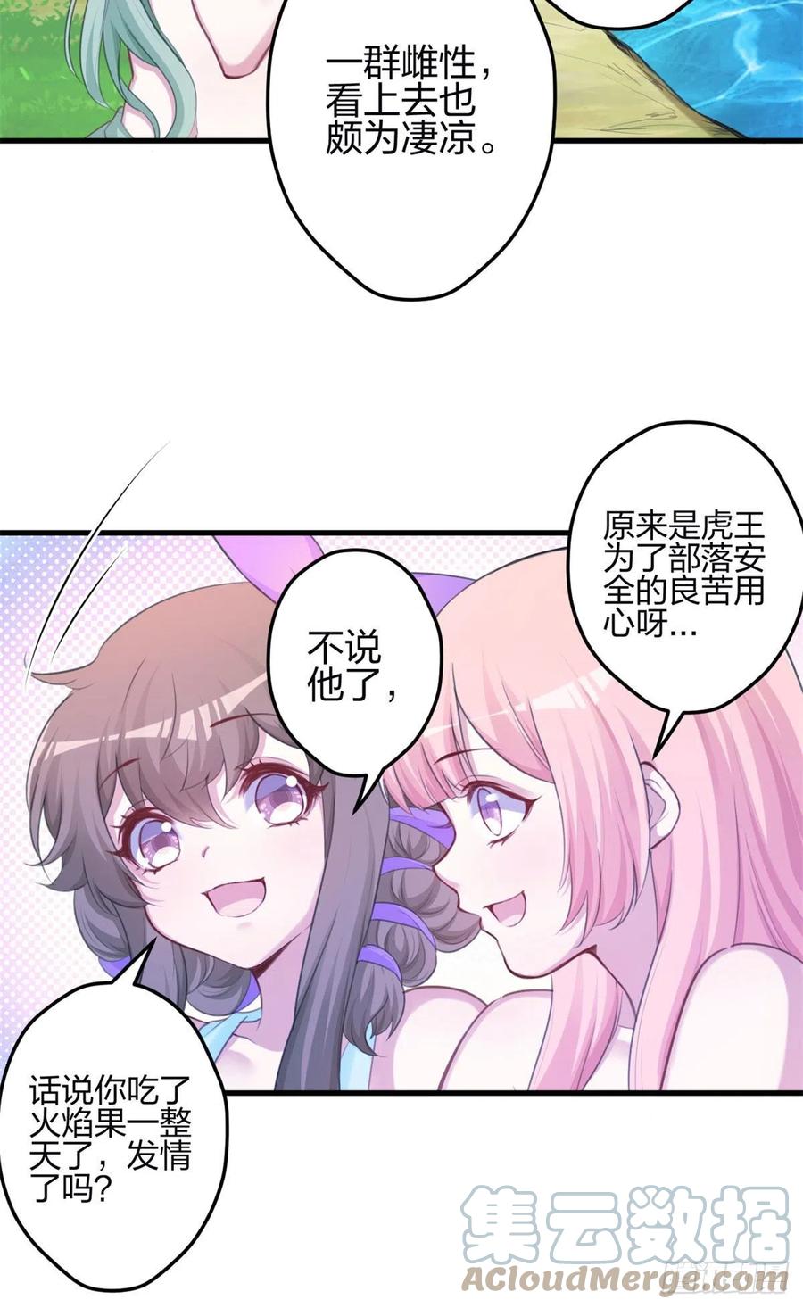 347-白箐箐的异世界冒险-白箐箐1（第16张）