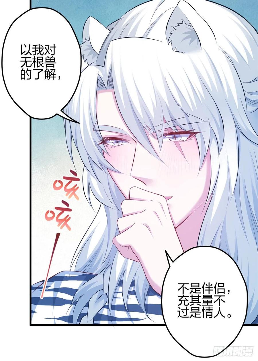 352-白箐箐的异世界冒险-白箐箐1（第23张）