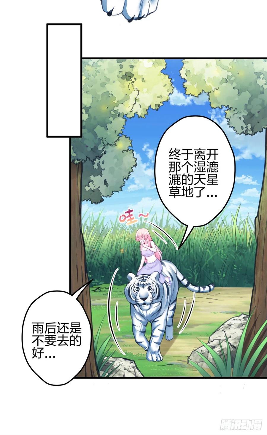 354-白箐箐的异世界冒险-白箐箐1（第14张）