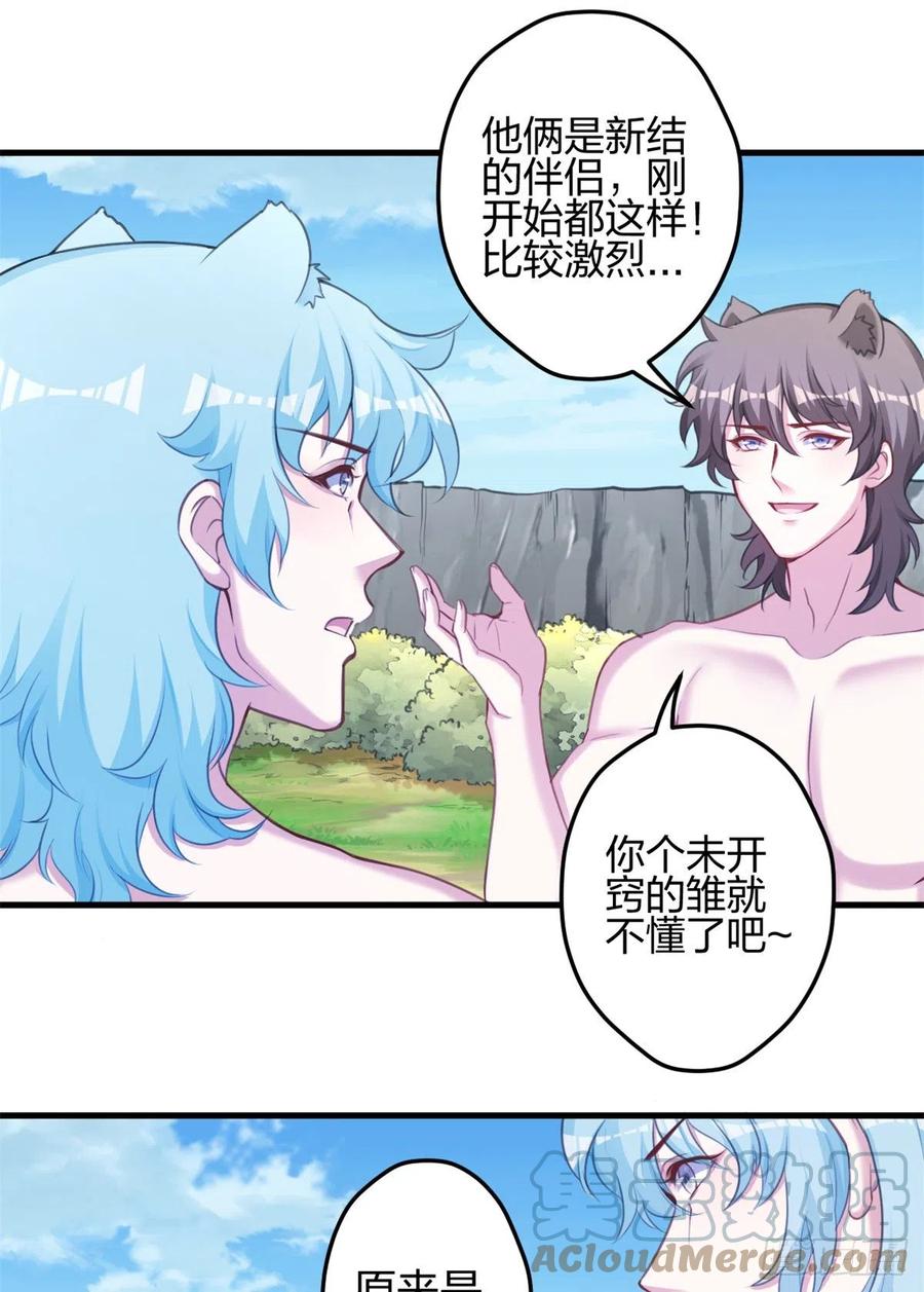 354-白箐箐的异世界冒险-白箐箐1（第21张）