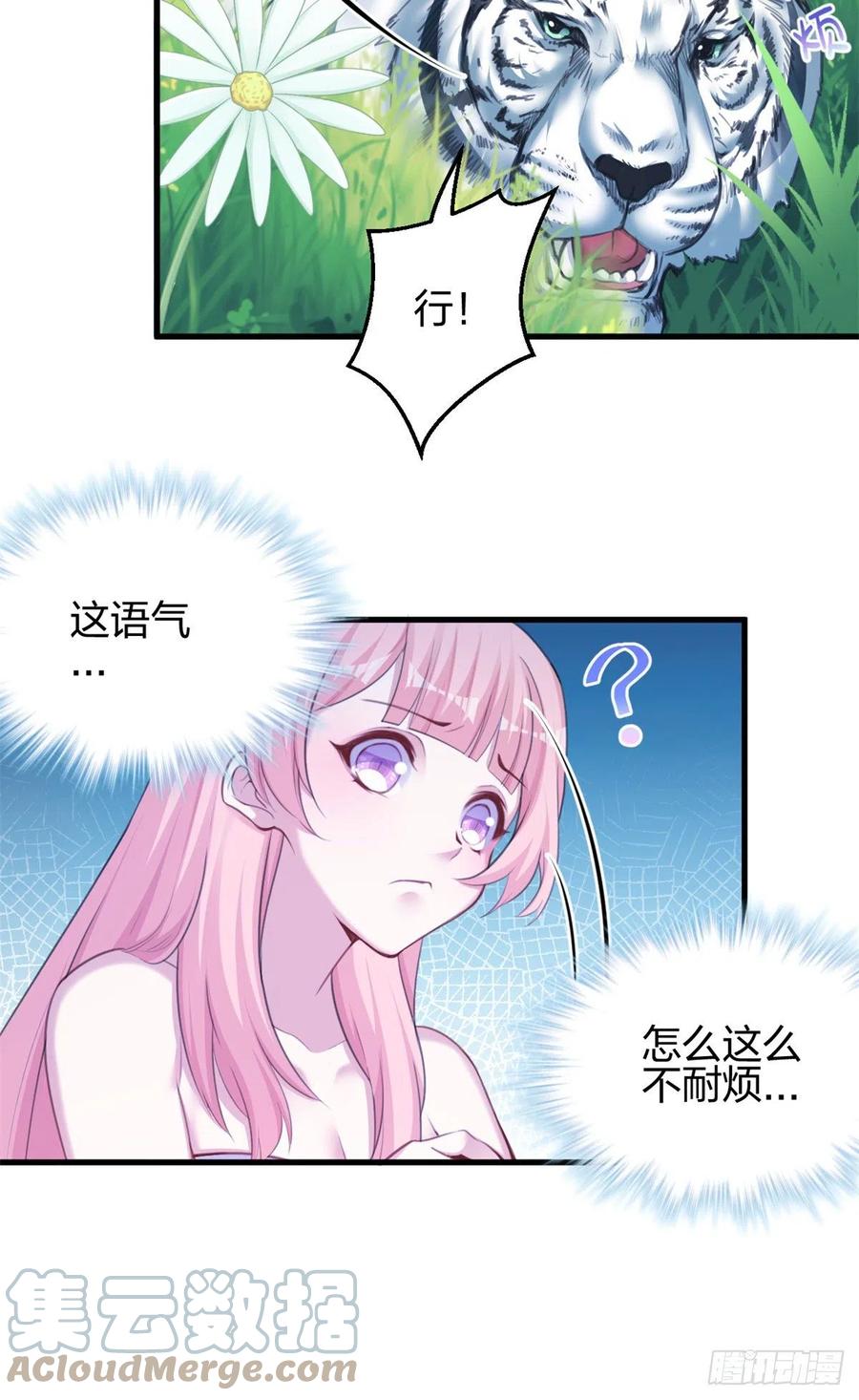 354-白箐箐的异世界冒险-白箐箐1（第11张）