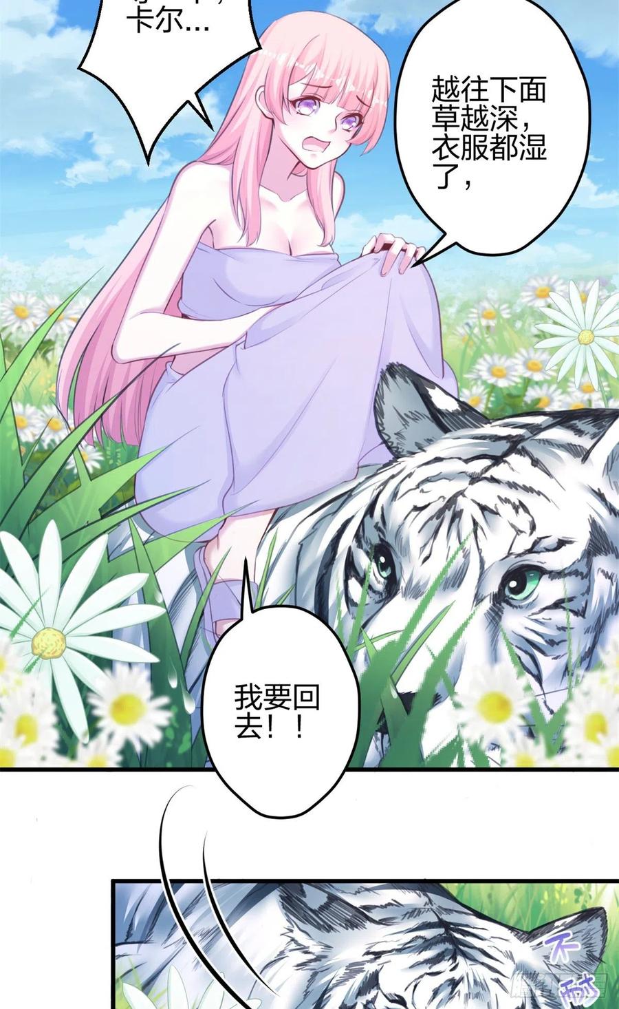 354-白箐箐的异世界冒险-白箐箐1（第10张）