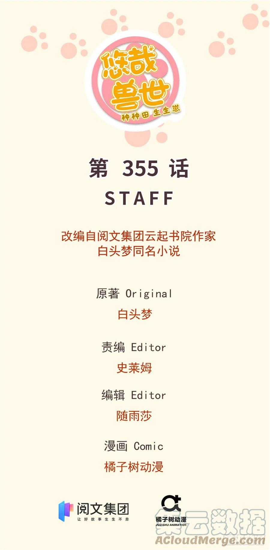 355-白箐箐的异世界冒险-白箐箐1（第1张）