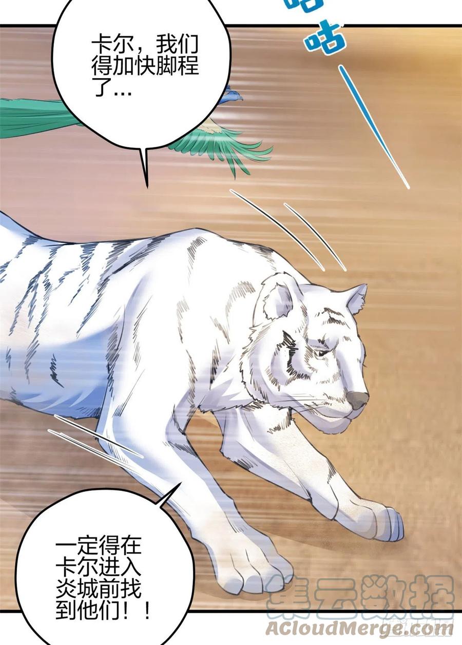 356-白箐箐的异世界冒险-白箐箐1（第25张）