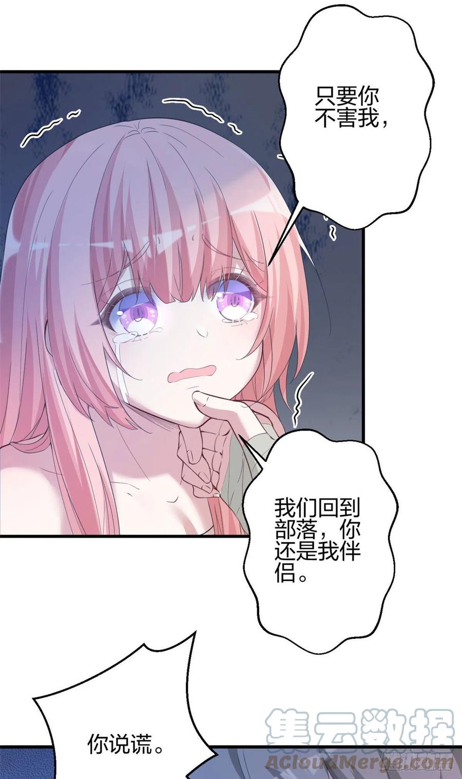 356-白箐箐的异世界冒险-白箐箐1（第35张）
