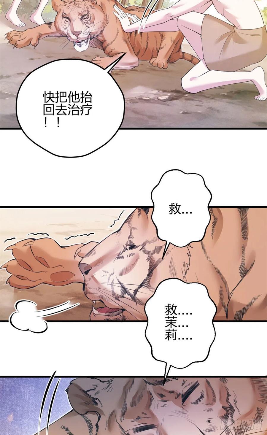 356-白箐箐的异世界冒险-白箐箐1（第6张）
