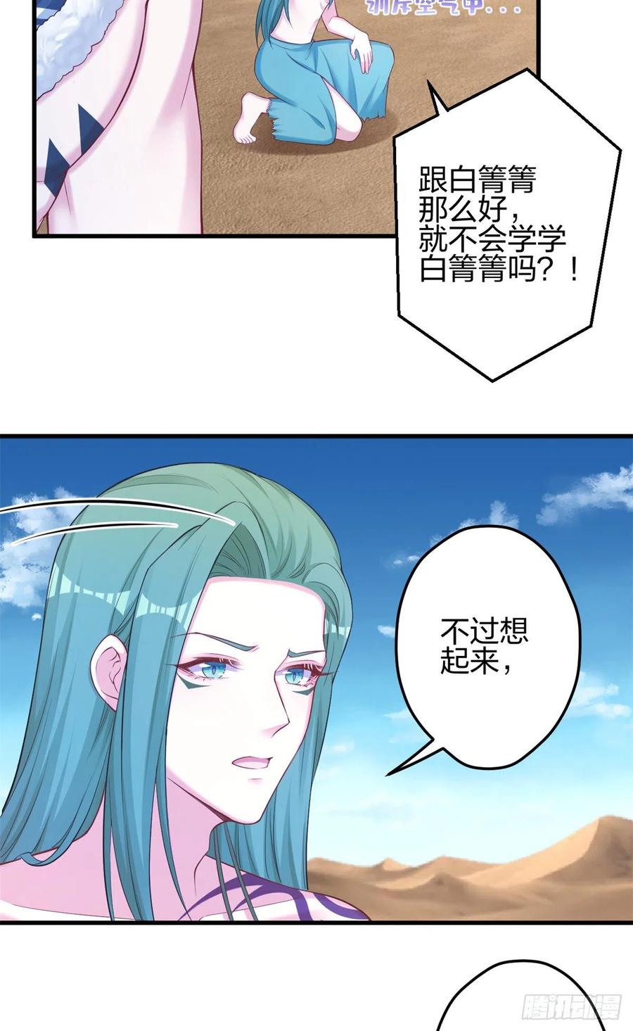 357-白箐箐的异世界冒险-白箐箐1（第16张）