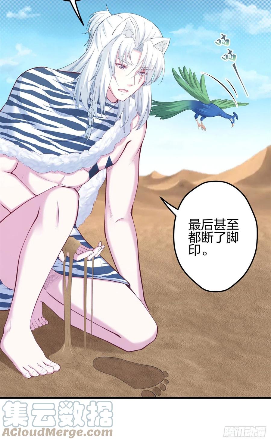 357-白箐箐的异世界冒险-白箐箐1（第11张）