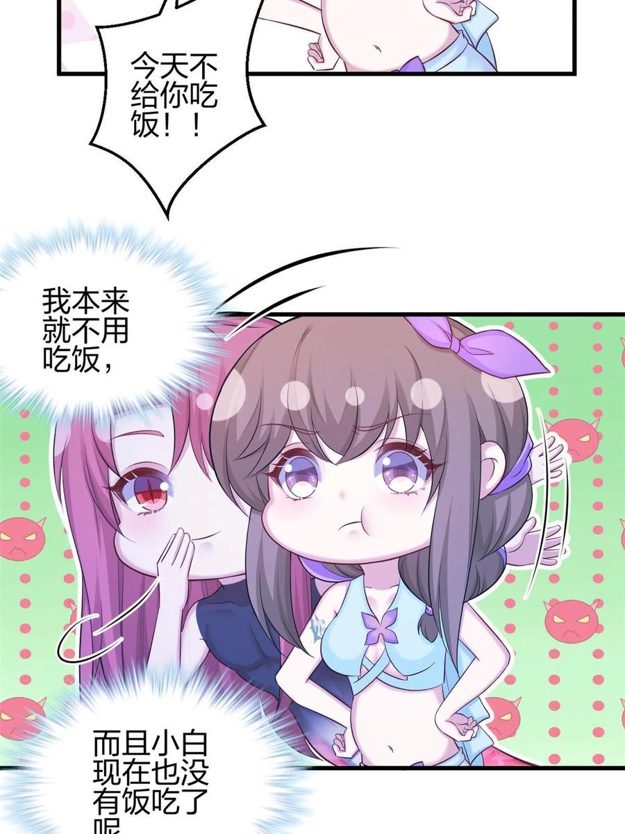 358-白箐箐的异世界冒险-白箐箐1（第21张）
