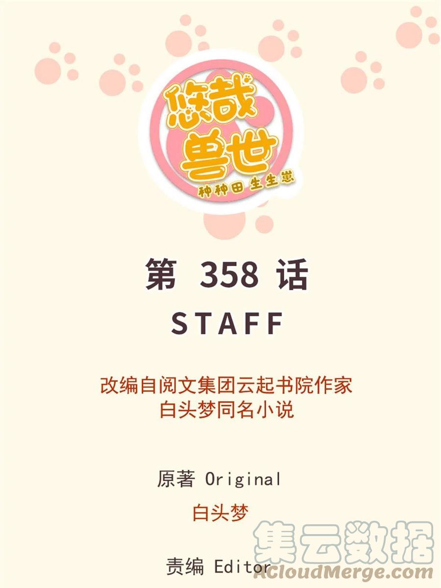 358-白箐箐的异世界冒险-白箐箐1（第1张）
