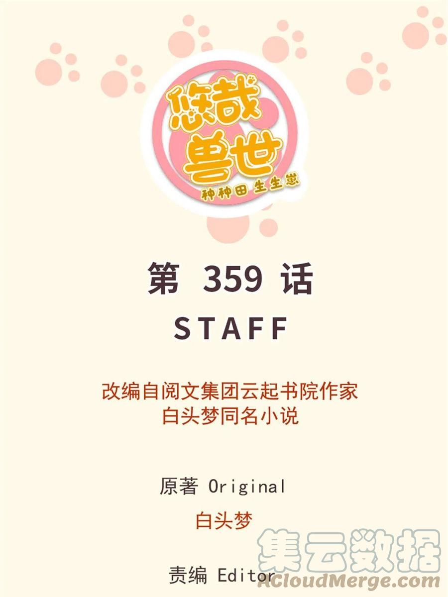359-白箐箐的异世界冒险-白箐箐1（第1张）