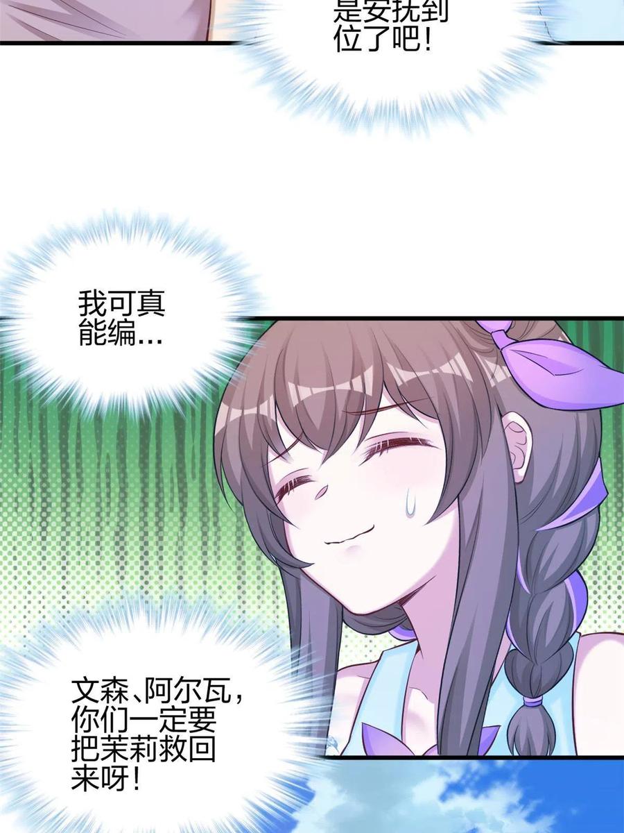 360-白箐箐的异世界冒险-白箐箐1（第23张）