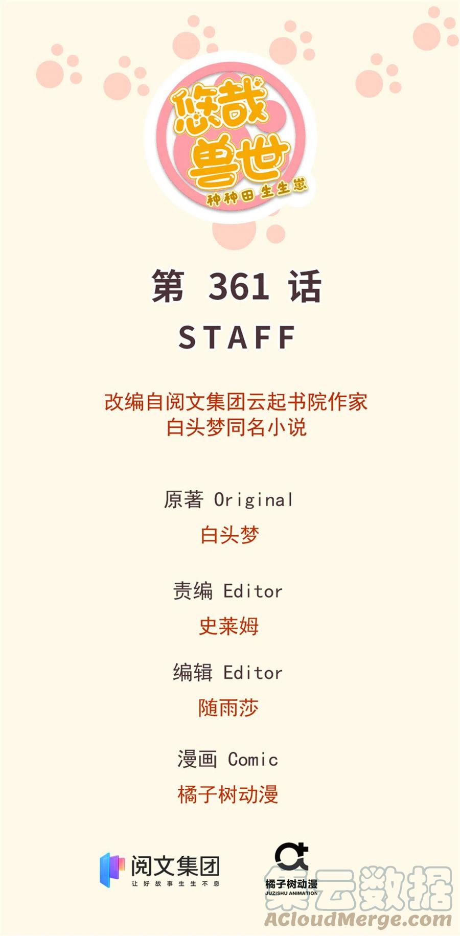 361-白箐箐的异世界冒险-白箐箐1（第1张）