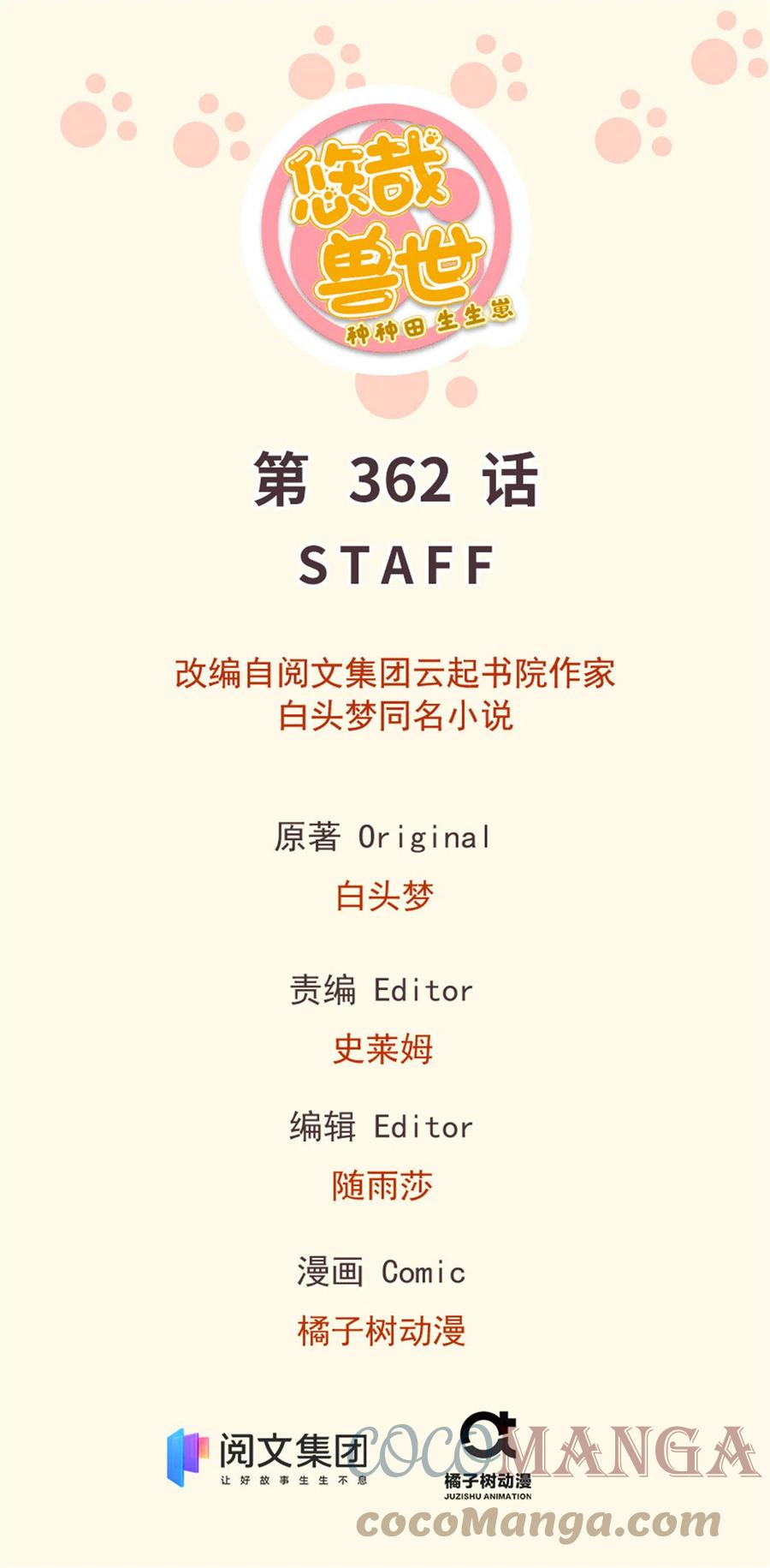 362-白箐箐的异世界冒险-白箐箐1（第1张）