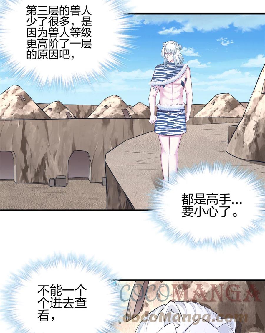 362-白箐箐的异世界冒险-白箐箐1（第22张）