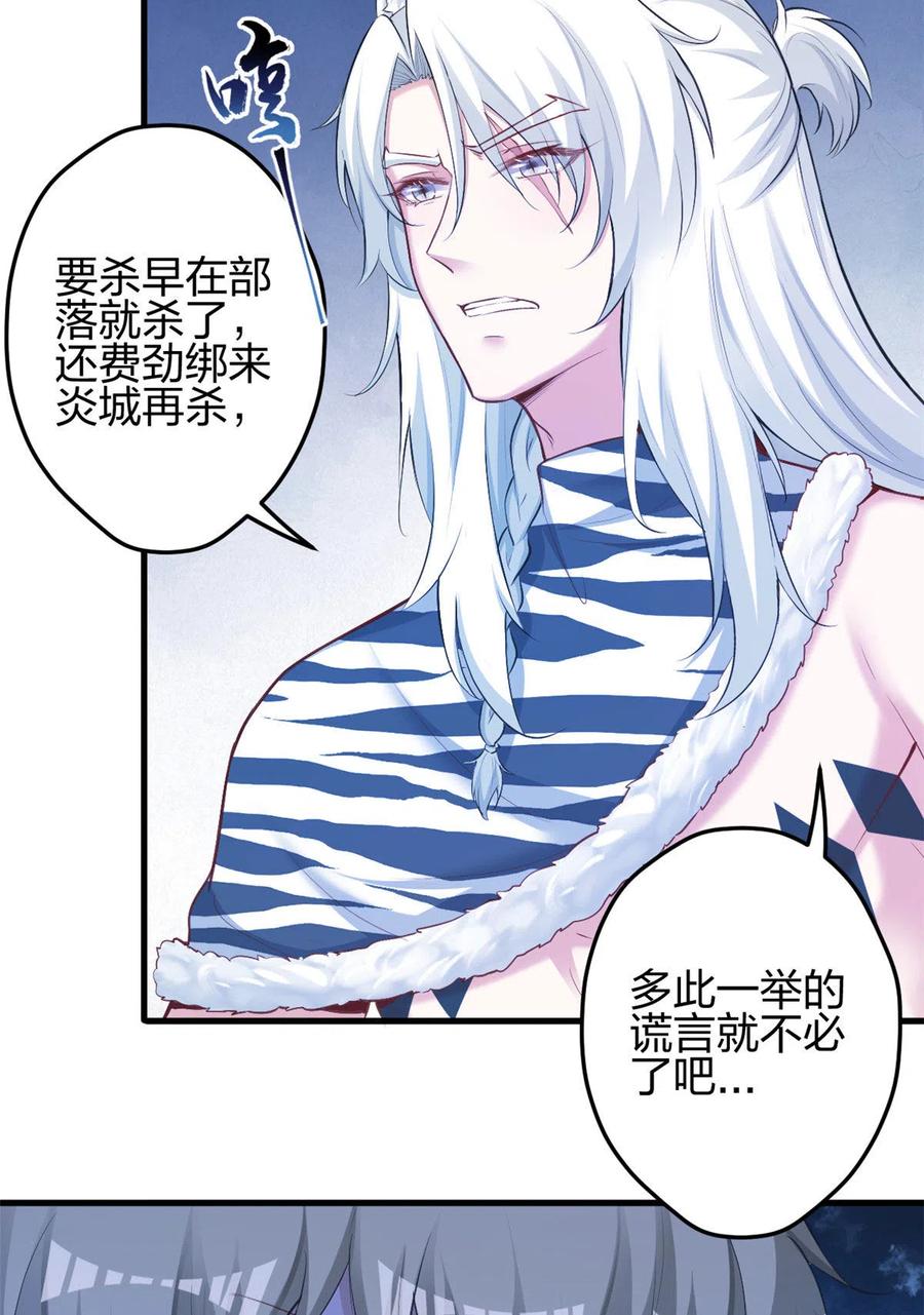 362-白箐箐的异世界冒险-白箐箐1（第30张）