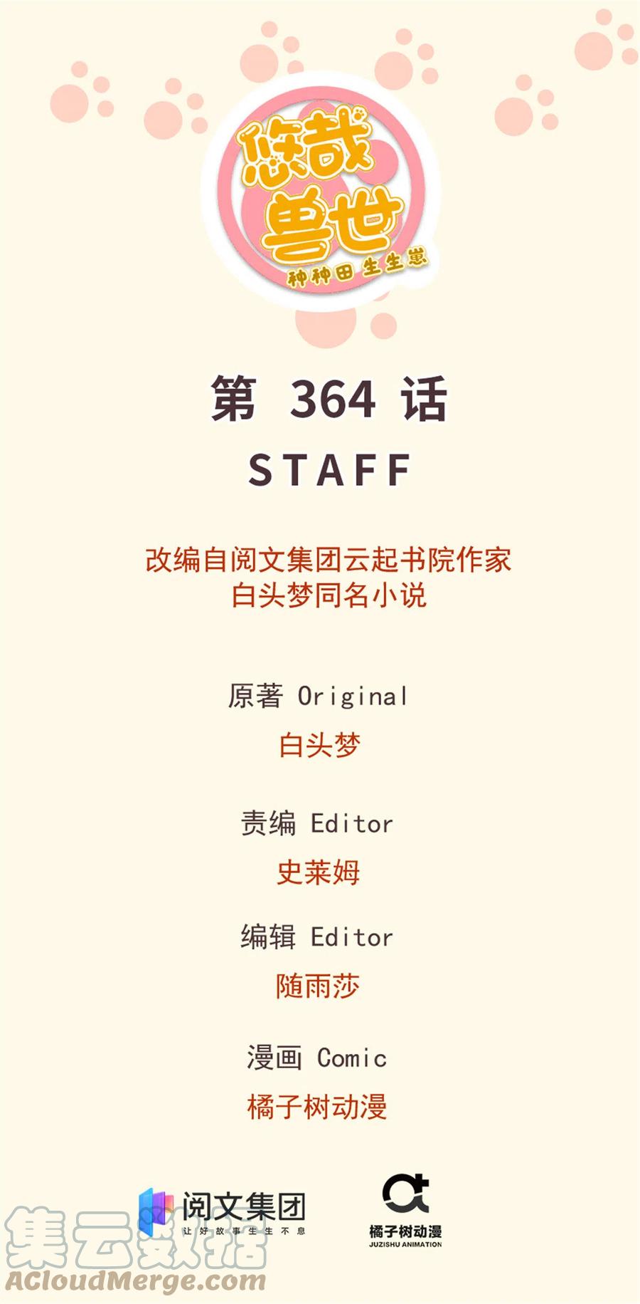364-白箐箐的异世界冒险-白箐箐1（第1张）