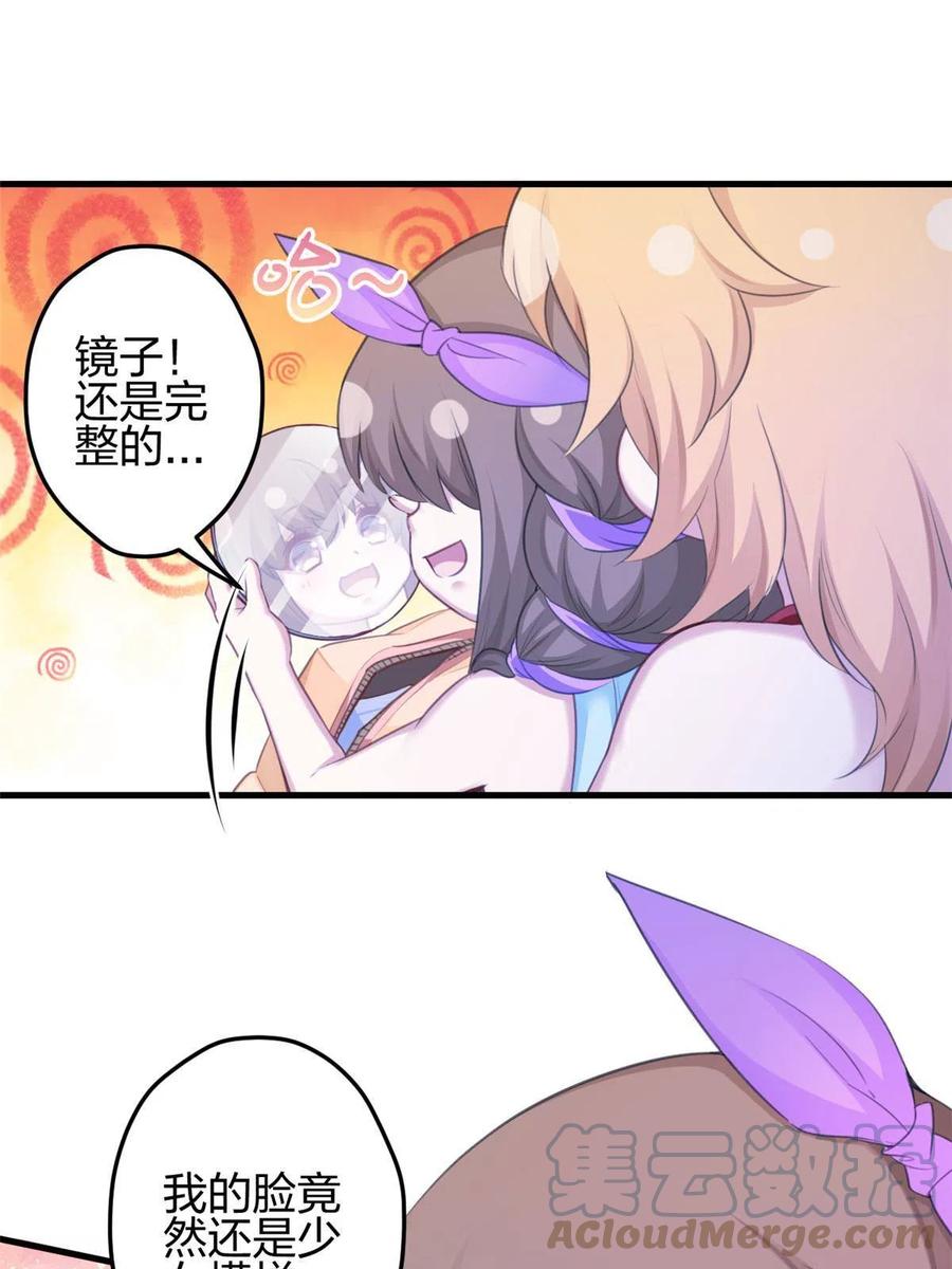365-白箐箐的异世界冒险-白箐箐1（第19张）