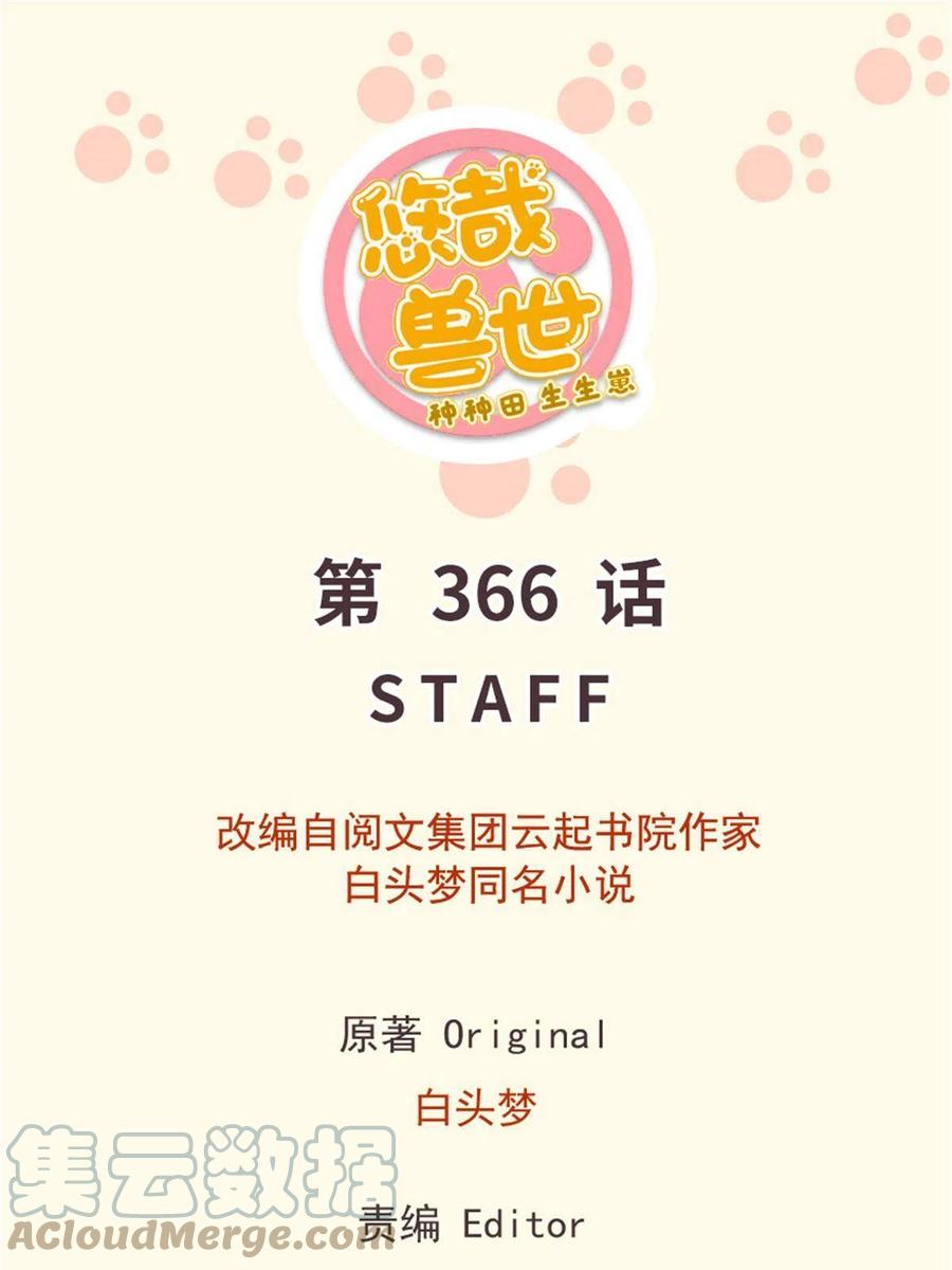366-白箐箐的异世界冒险-白箐箐1（第1张）
