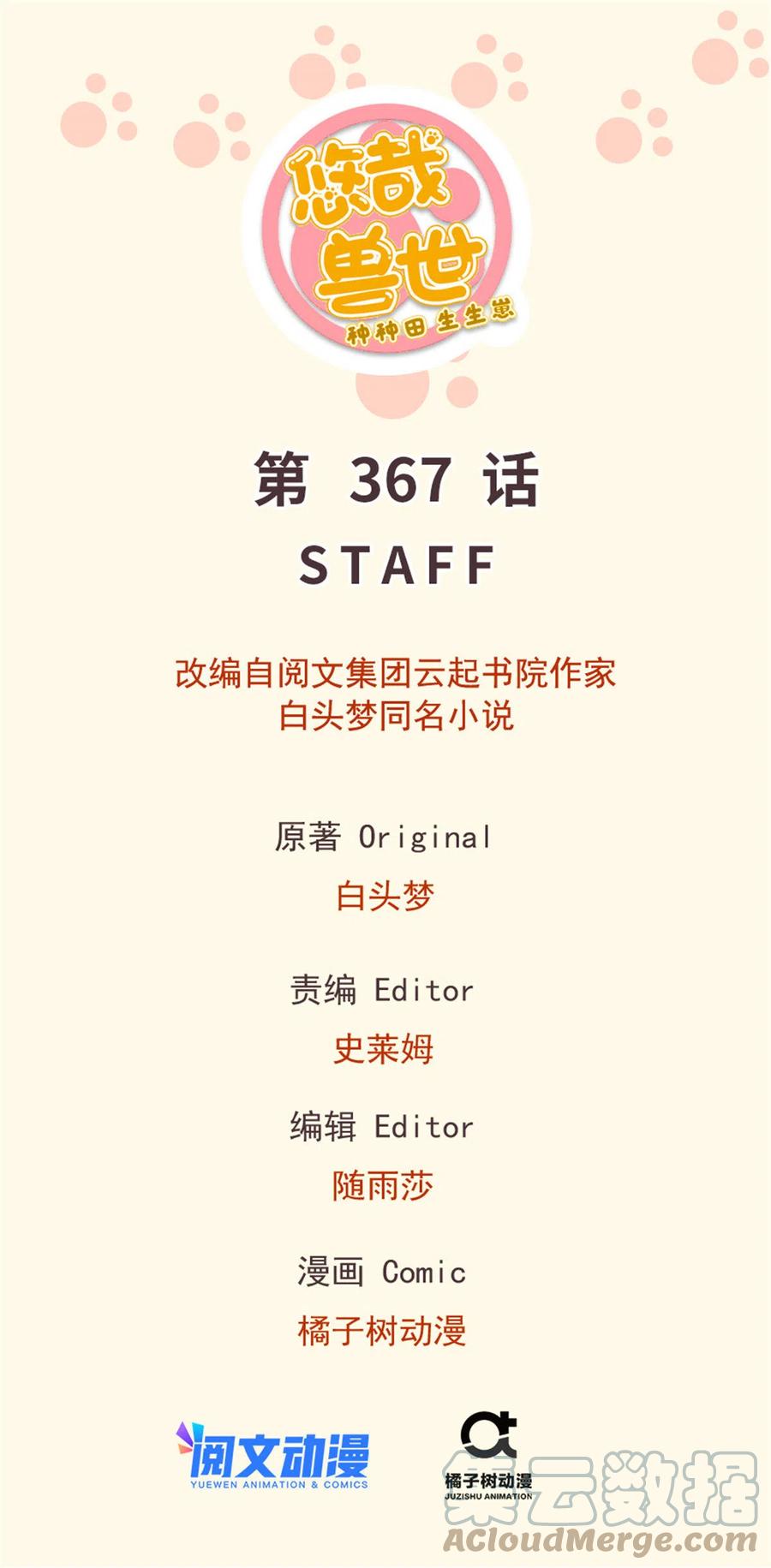 367-白箐箐的异世界冒险-白箐箐1（第1张）