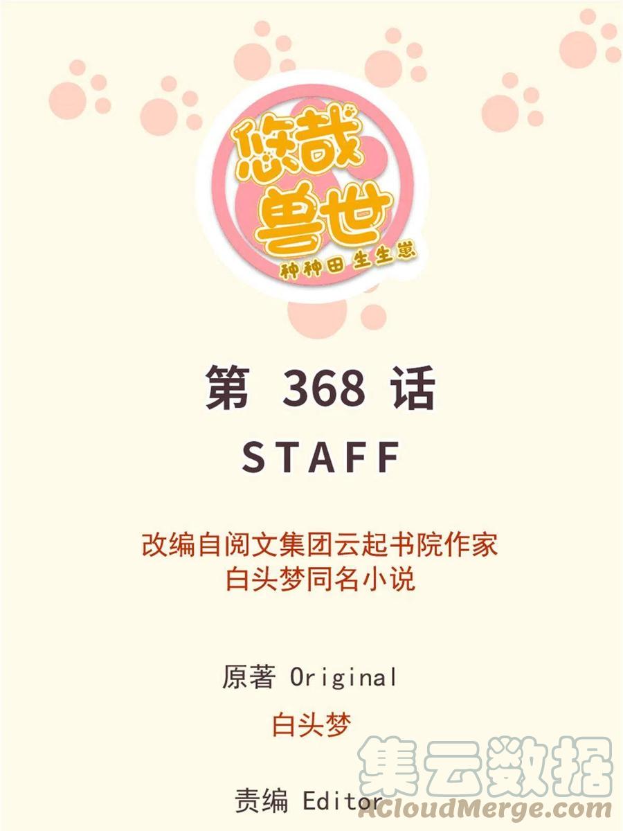 368-白箐箐的异世界冒险-白箐箐1（第1张）