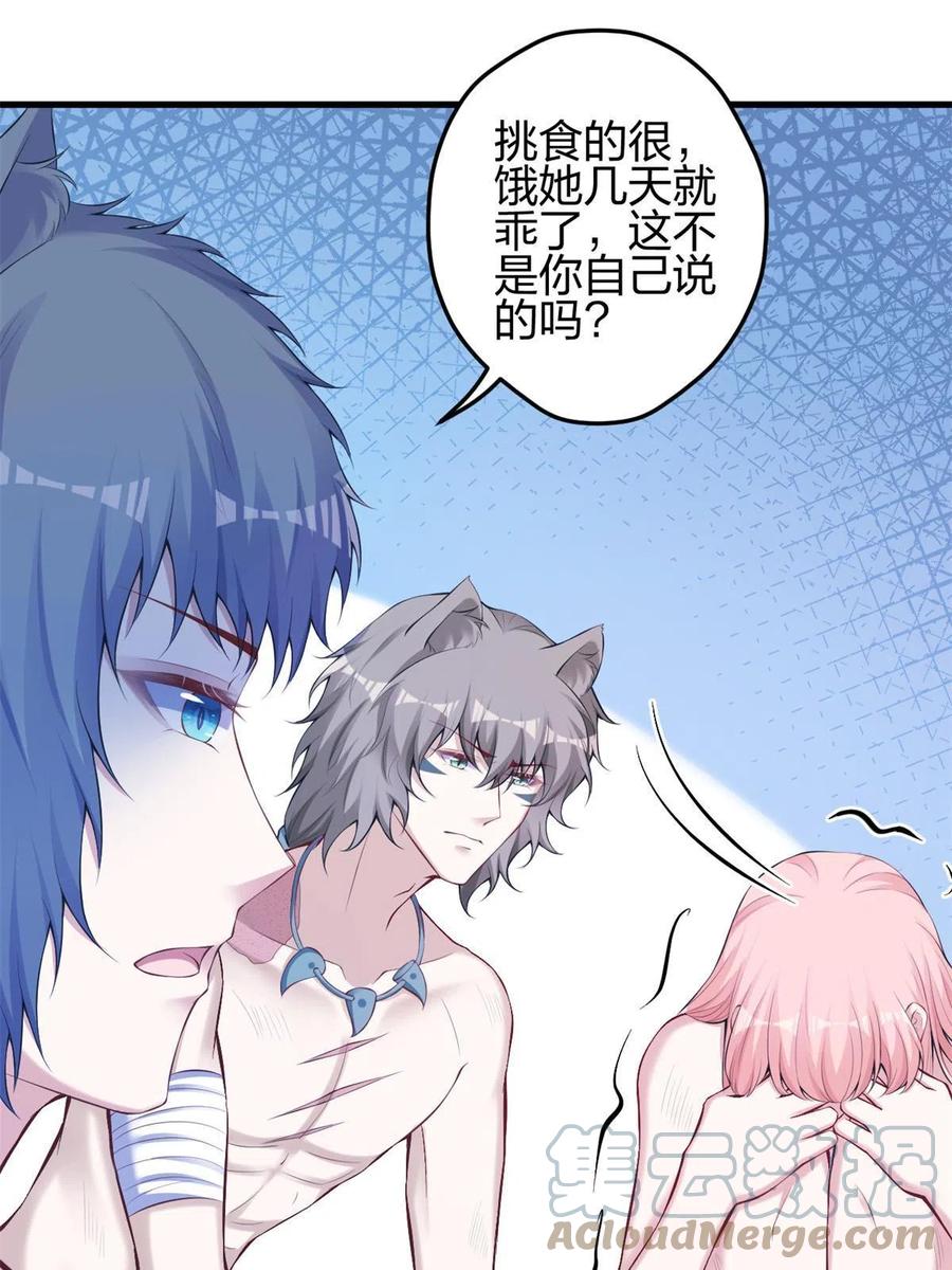 369-白箐箐的异世界冒险-白箐箐1（第25张）