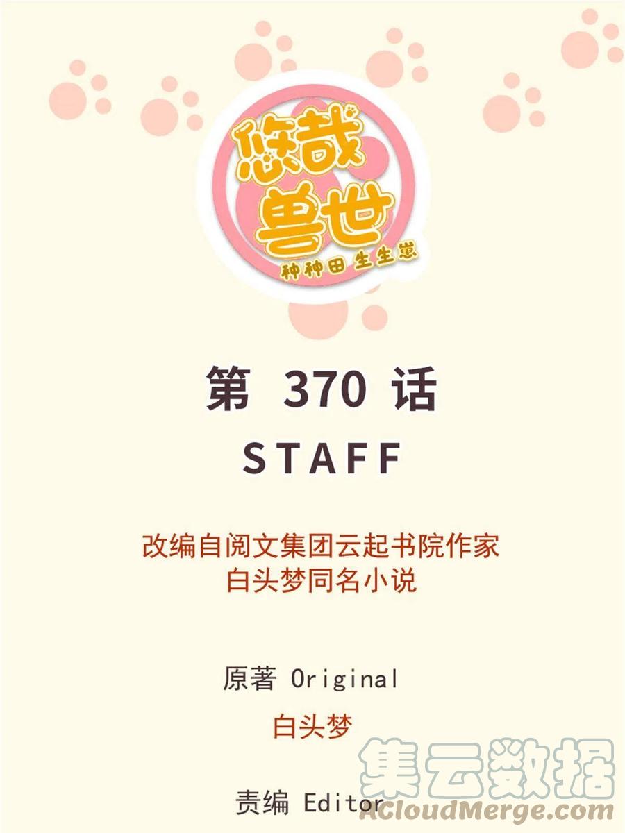 370-白箐箐的异世界冒险-白箐箐1（第1张）