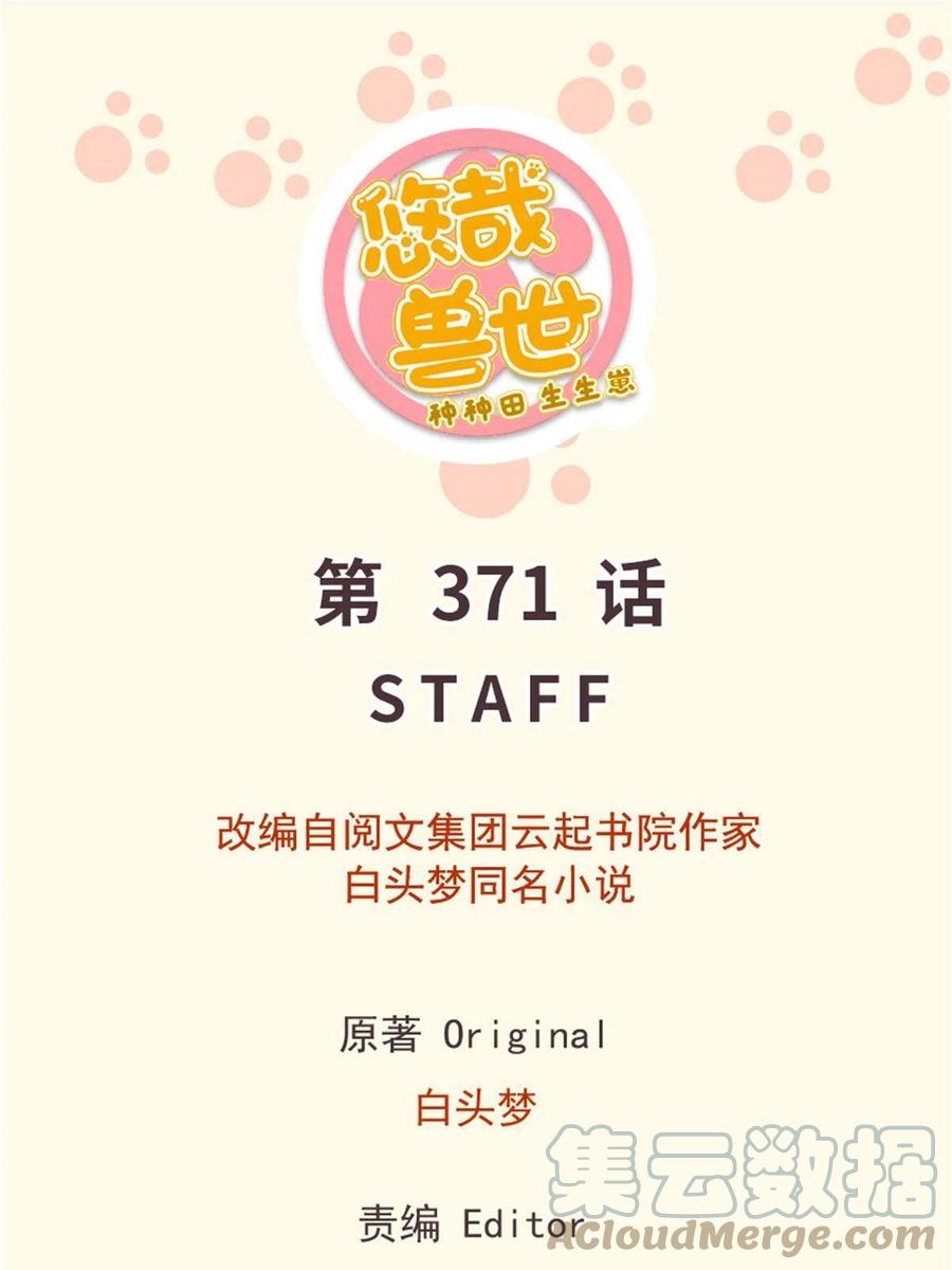 371-白箐箐的异世界冒险-白箐箐1（第1张）