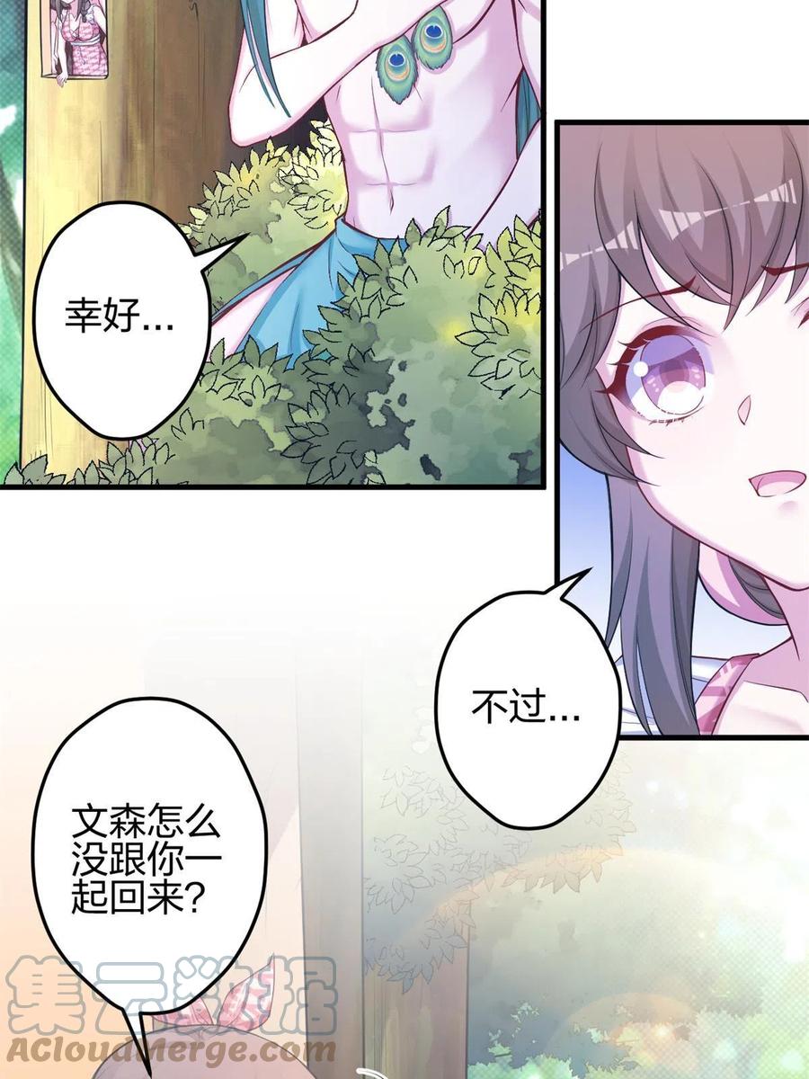 372-白箐箐的异世界冒险-白箐箐1（第22张）