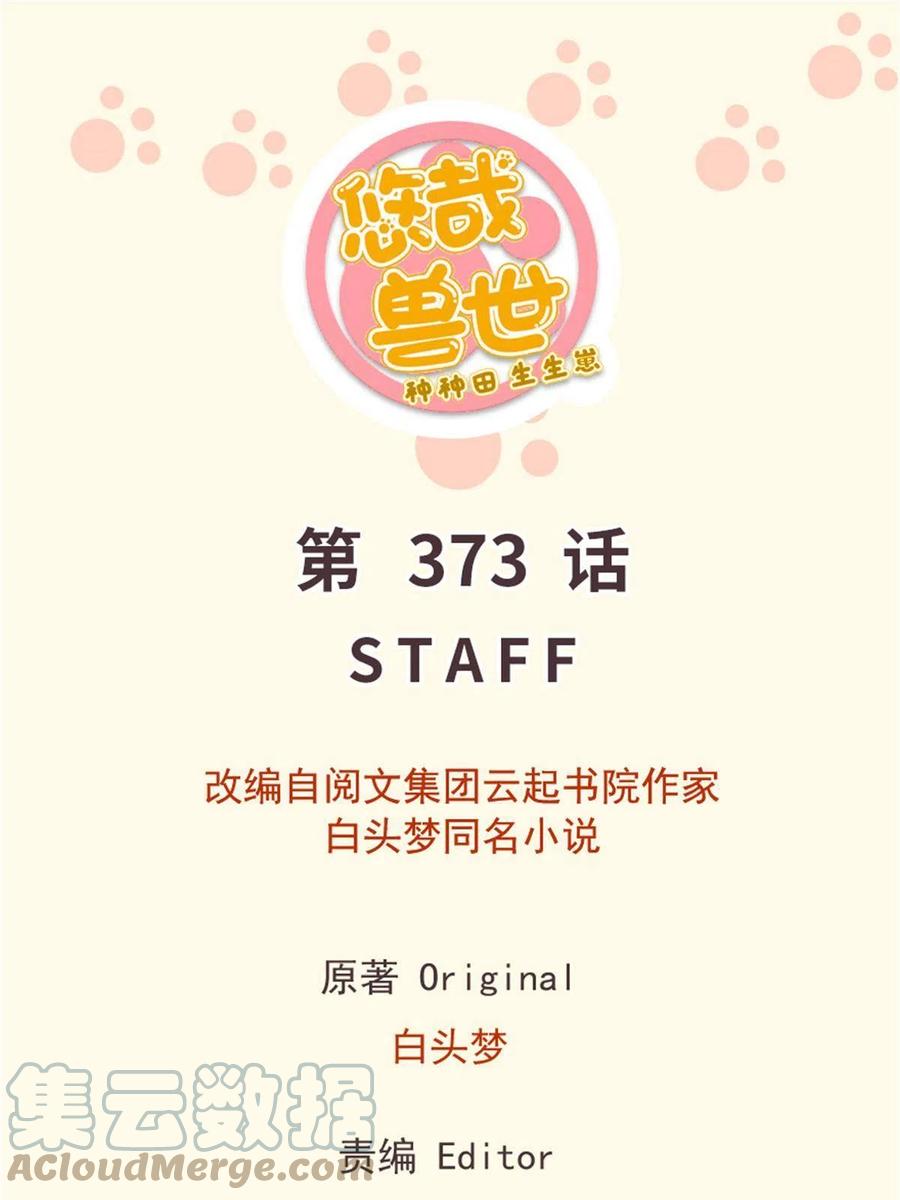 373-白箐箐的异世界冒险-白箐箐1（第1张）