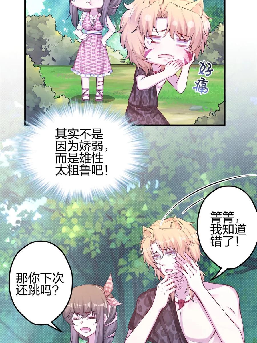 373-白箐箐的异世界冒险-白箐箐1（第8张）