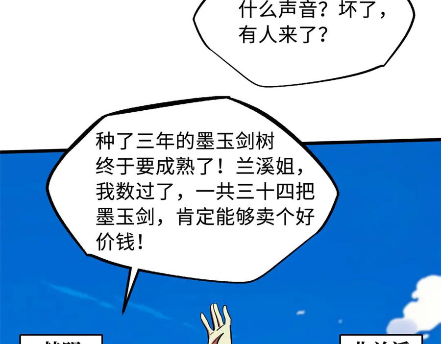368大骗子韩森-超级神基因-丛潇漫画（第10张）
