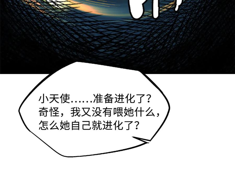 368大骗子韩森-超级神基因-丛潇漫画（第24张）
