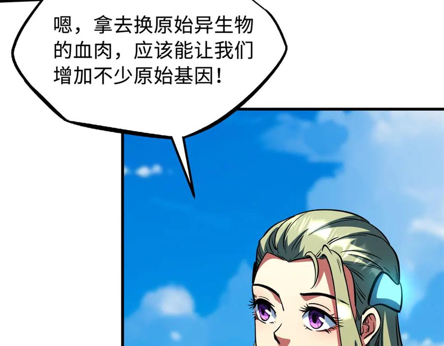 368大骗子韩森-超级神基因-丛潇漫画（第15张）