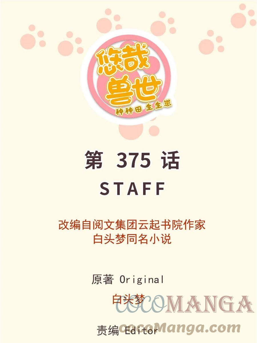 375-白箐箐的异世界冒险-白箐箐1（第1张）