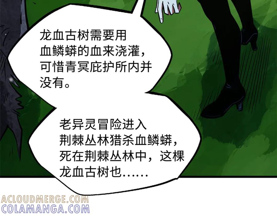 369枯木逢春-超级神基因-丛潇漫画（第25张）