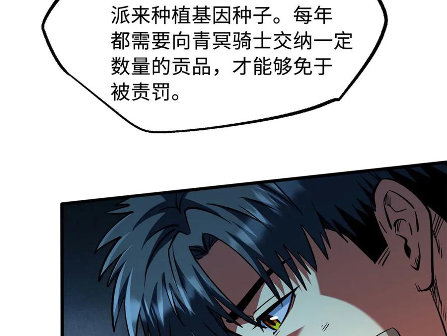 369枯木逢春-超级神基因-丛潇漫画（第8张）