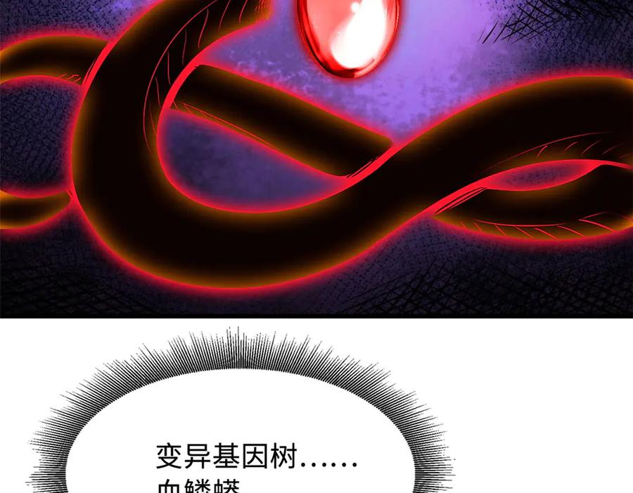 369枯木逢春-超级神基因-丛潇漫画（第28张）