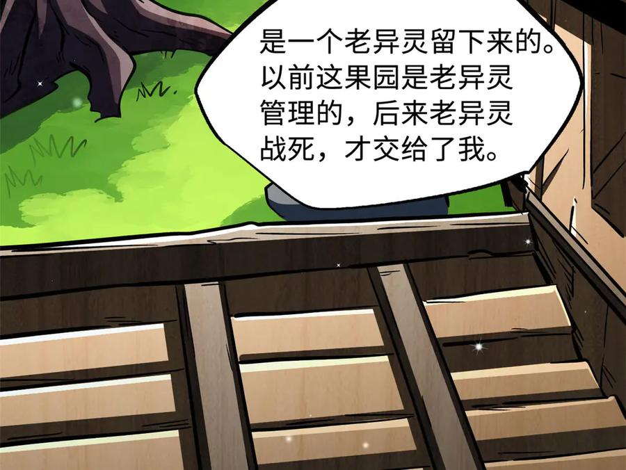 369枯木逢春-超级神基因-丛潇漫画（第12张）