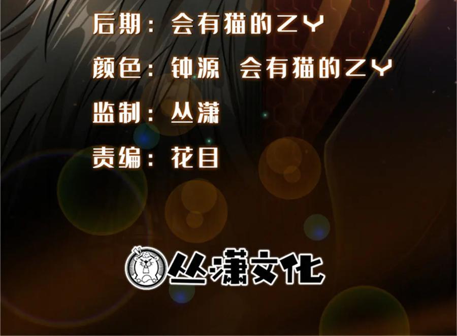 369枯木逢春-超级神基因-丛潇漫画（第2张）