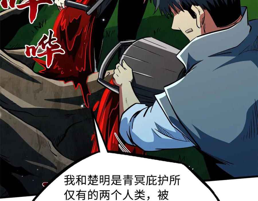 369枯木逢春-超级神基因-丛潇漫画（第7张）
