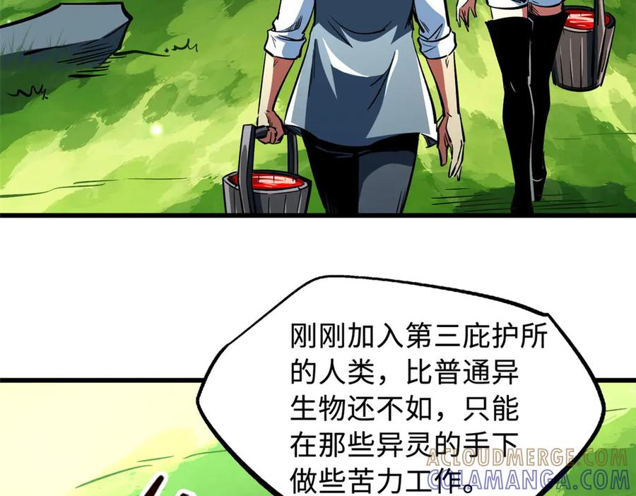 369枯木逢春-超级神基因-丛潇漫画（第5张）