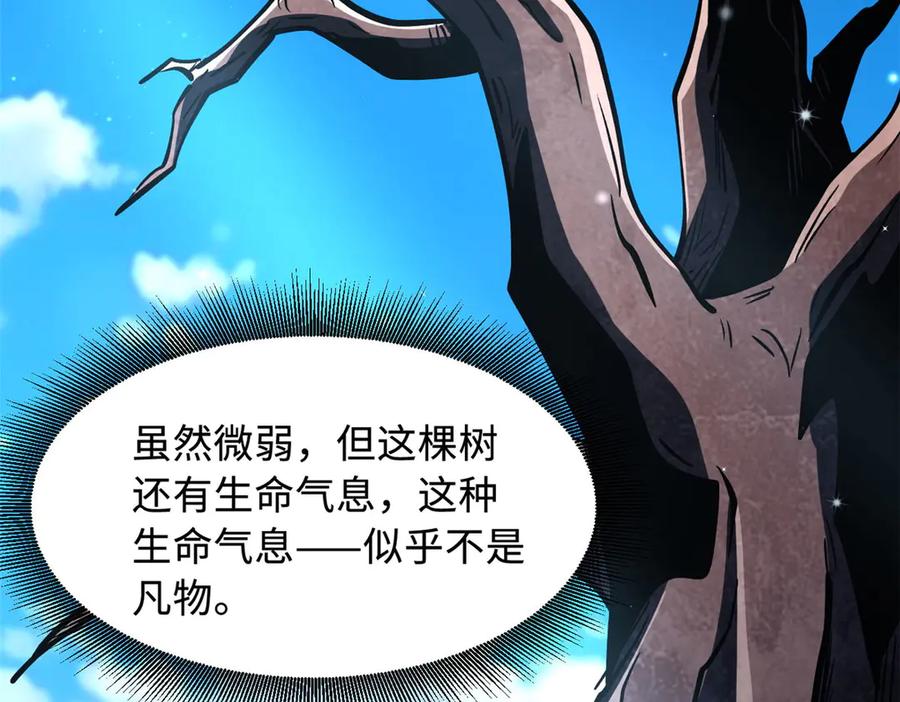 369枯木逢春-超级神基因-丛潇漫画（第15张）