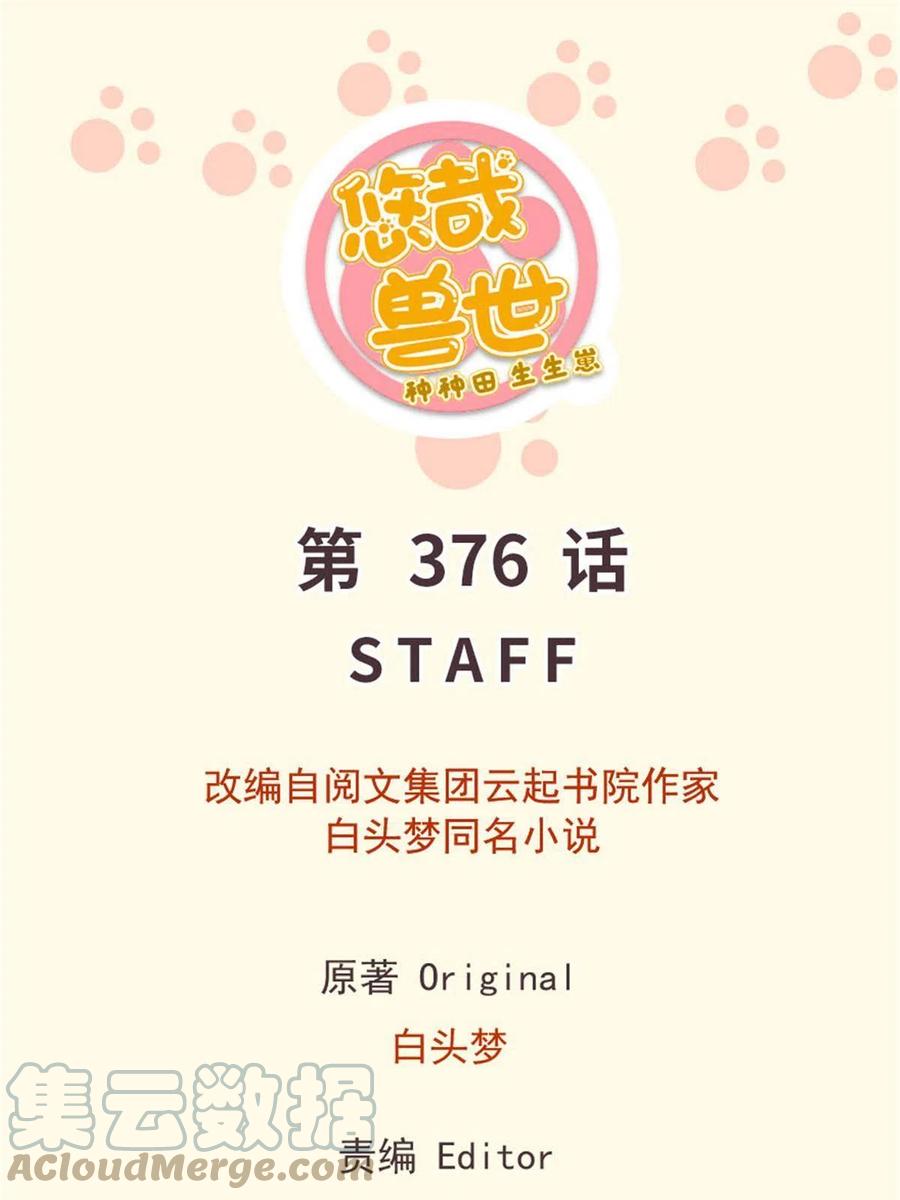 376-白箐箐的异世界冒险-白箐箐1（第1张）